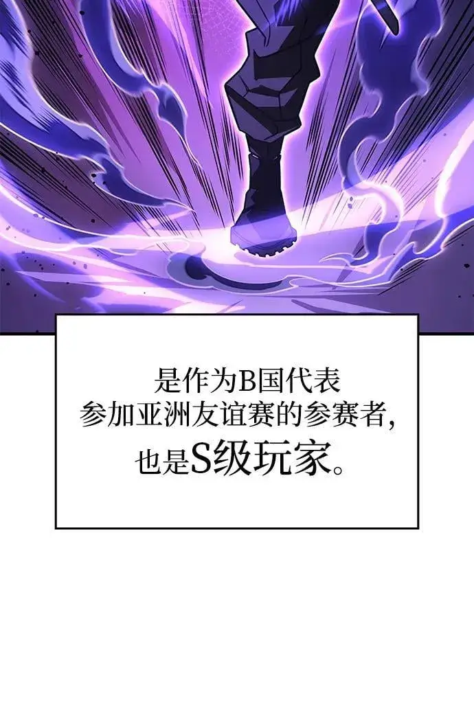 漫画《以王之力重生》第52话第4张图