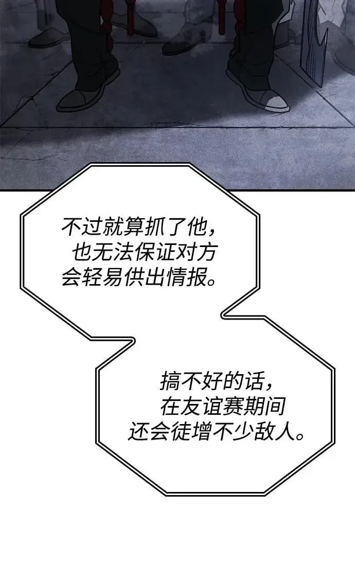 漫画《以王之力重生》第52话第42张图
