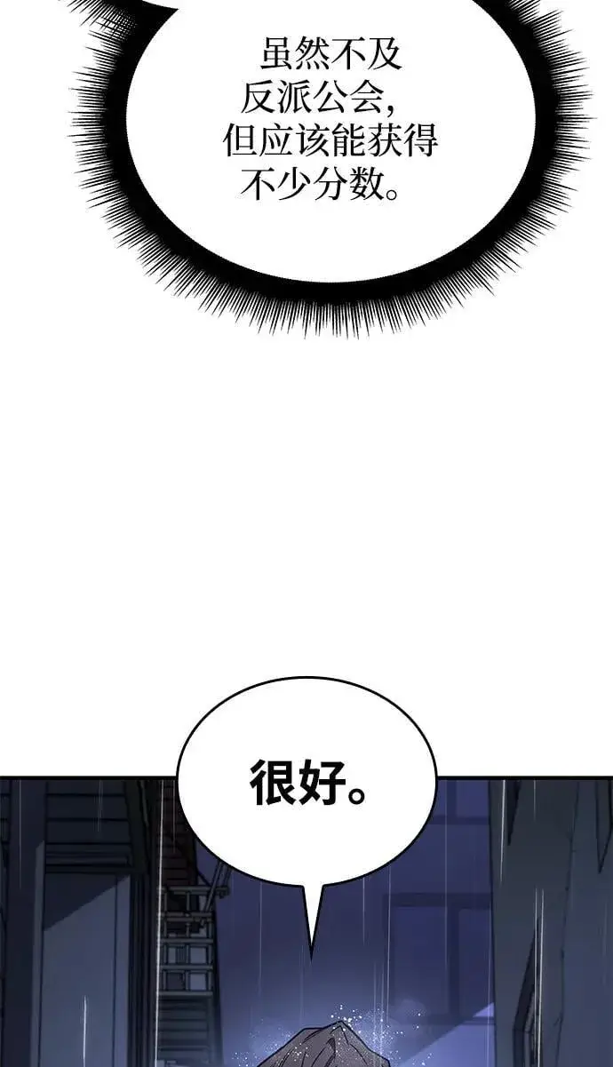 漫画《以王之力重生》第52话第44张图