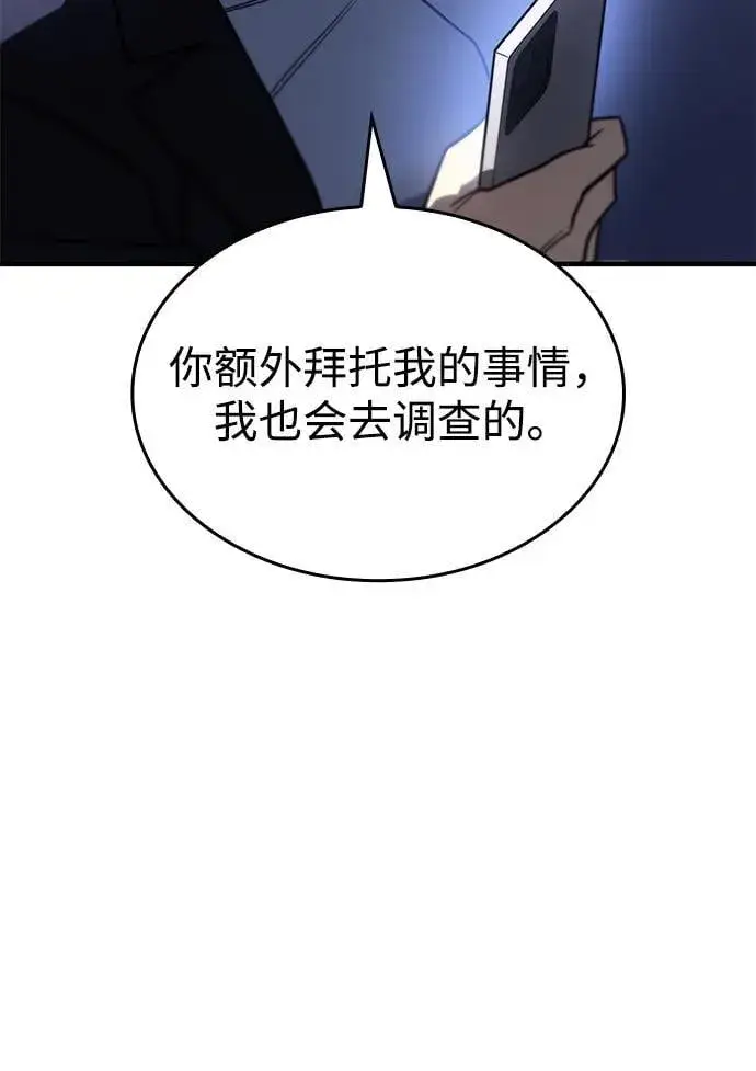 漫画《以王之力重生》第52话第47张图