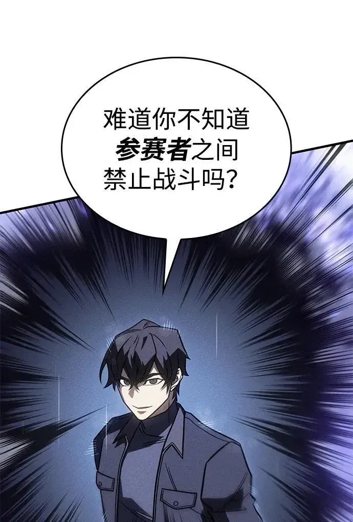 漫画《以王之力重生》第52话第59张图
