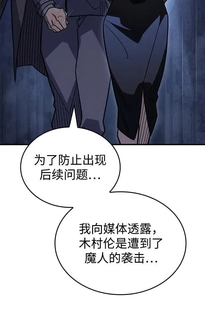 漫画《以王之力重生》第52话第70张图