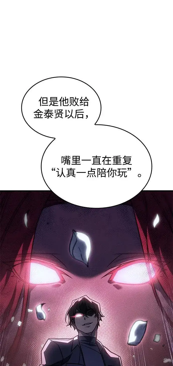 漫画《以王之力重生》第52话第71张图