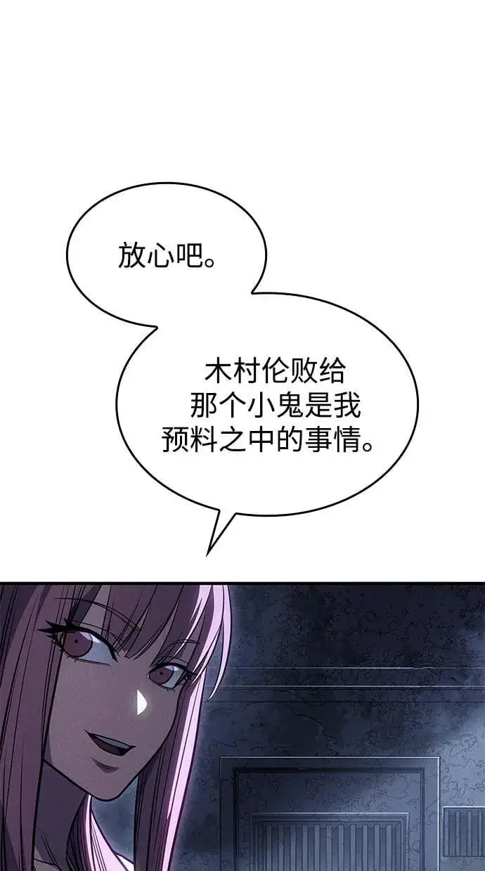 漫画《以王之力重生》第52话第78张图