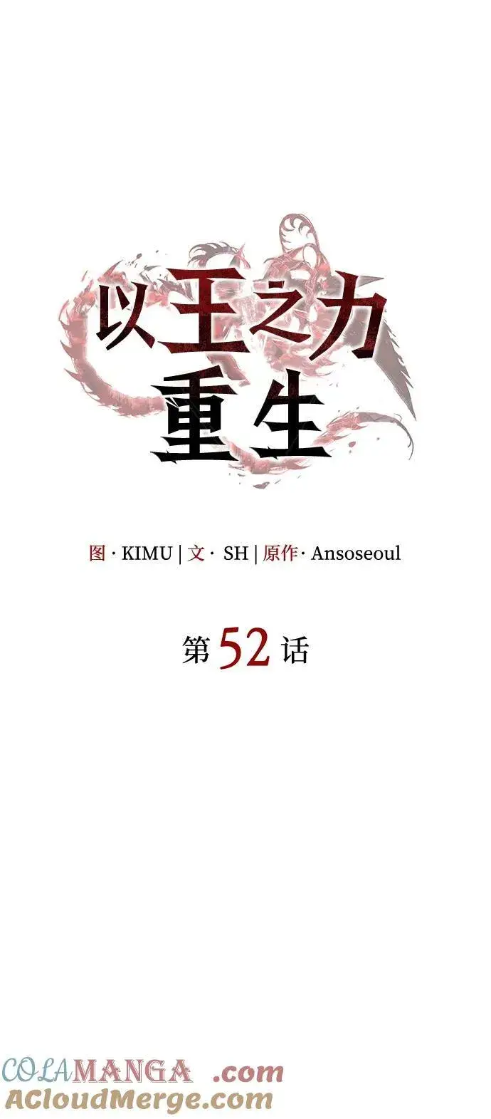 漫画《以王之力重生》第52话第89张图
