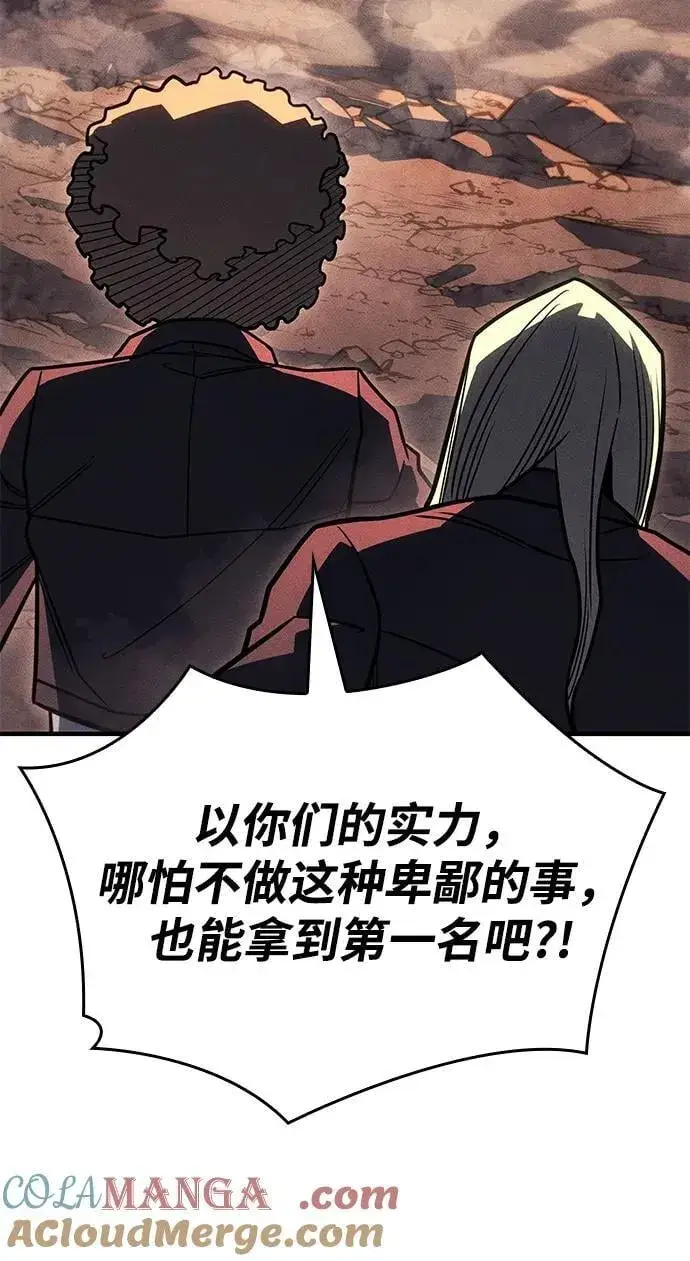 漫画《以王之力重生》第52话第97张图