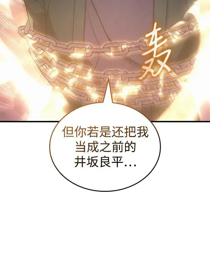 《以王之力重生》第53话图103