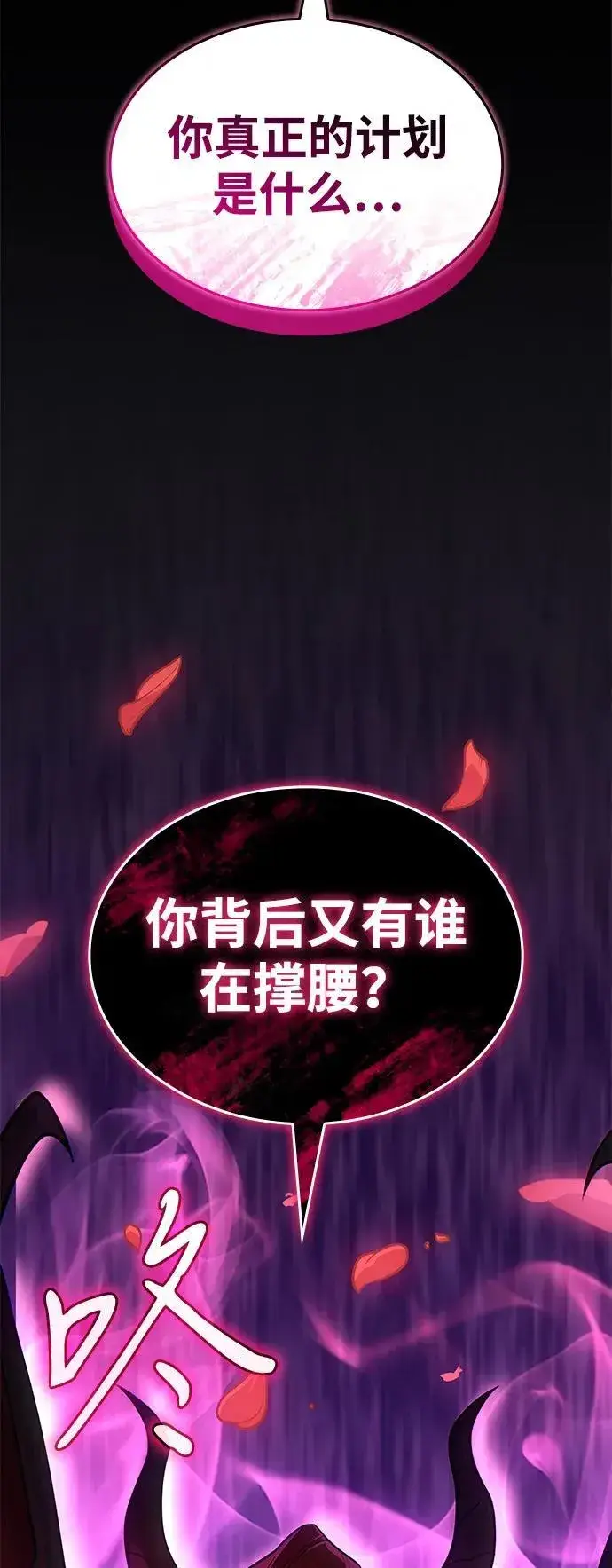 《以王之力重生》第53话图130