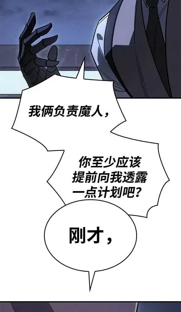 《以王之力重生》第53话图15