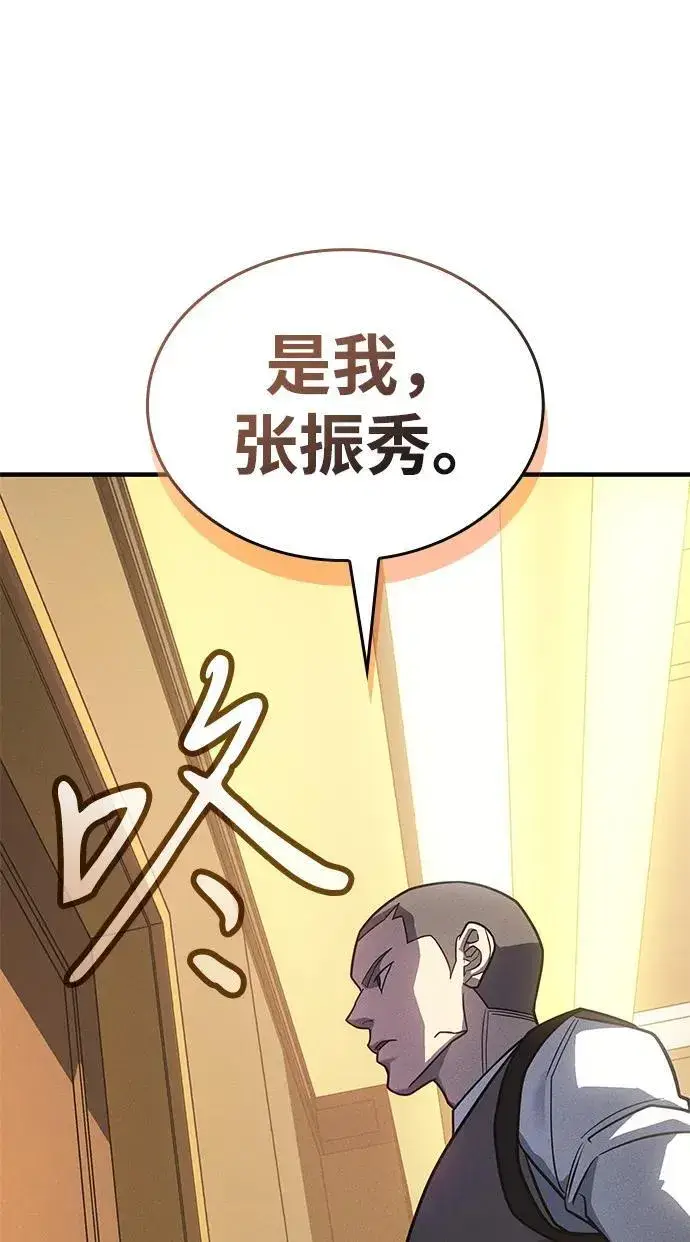 《以王之力重生》第53话图2