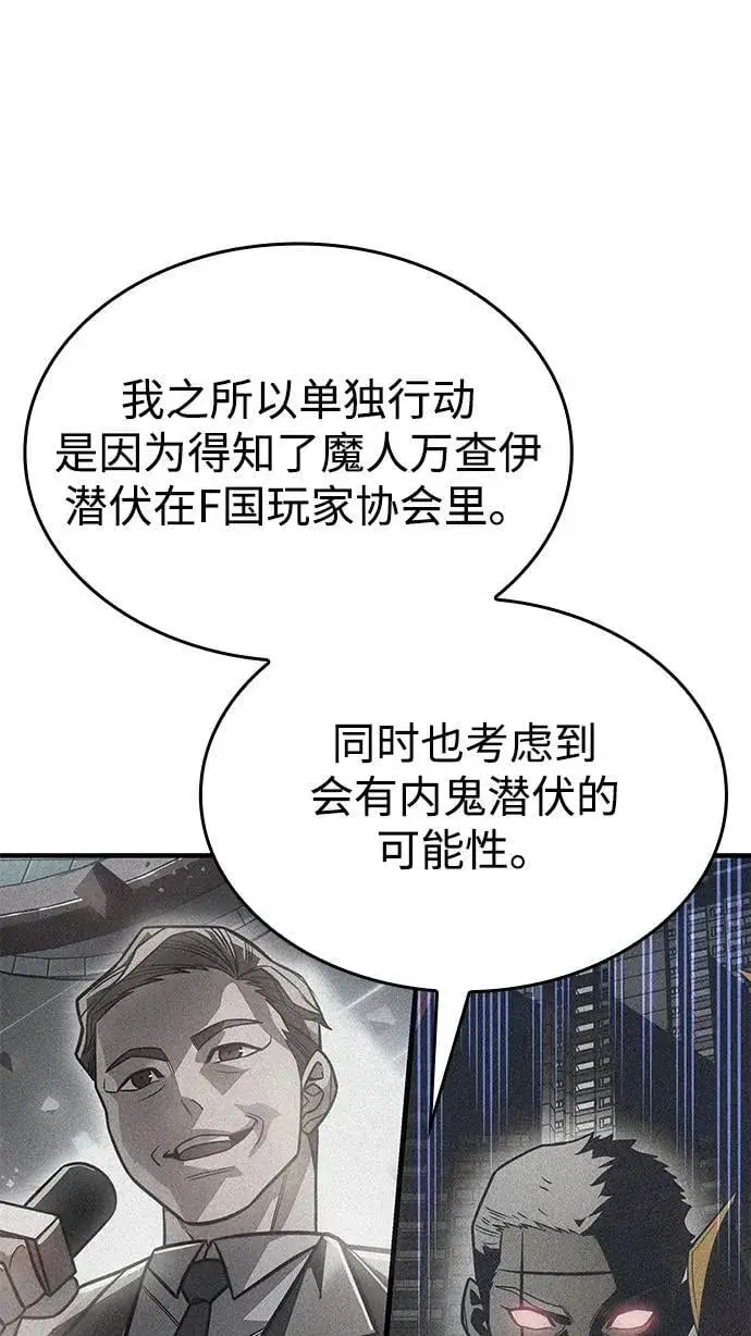 《以王之力重生》第53话图27