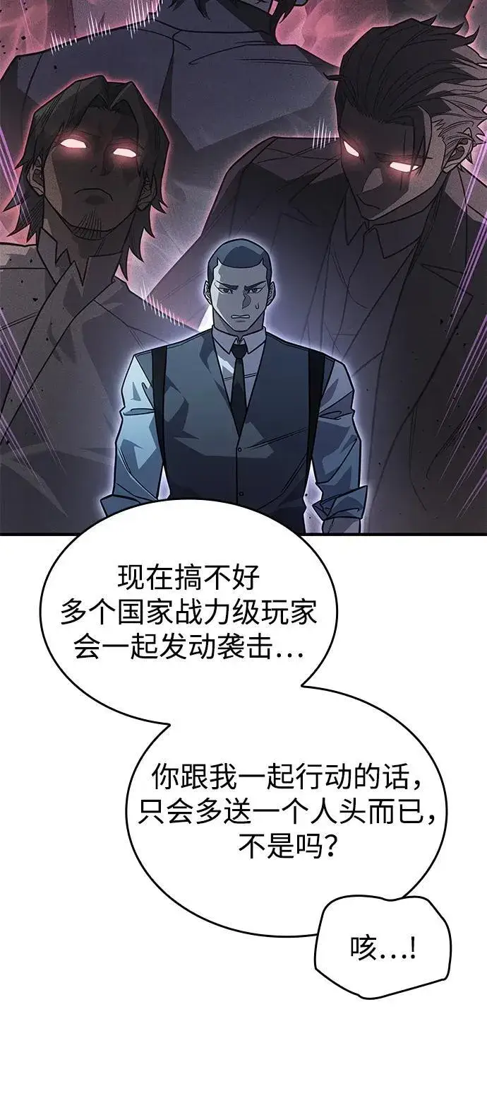 《以王之力重生》第53话图30
