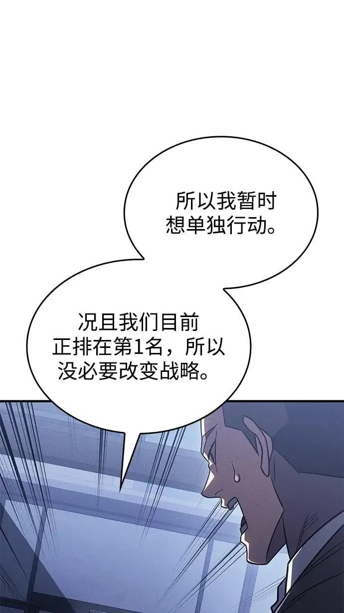 《以王之力重生》第53话图31