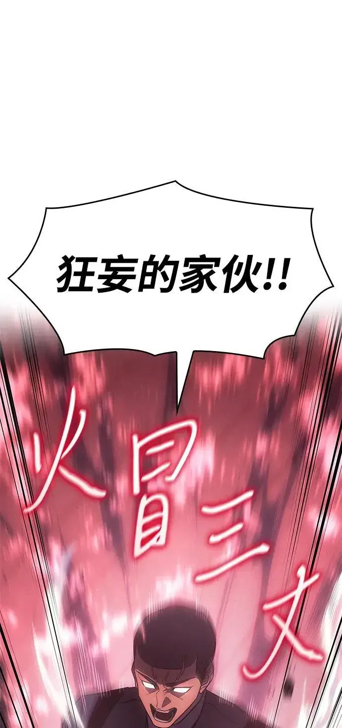 《以王之力重生》第53话图39