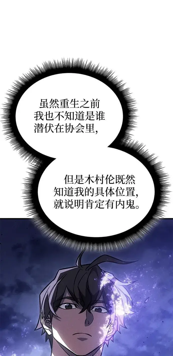 《以王之力重生》第53话图46