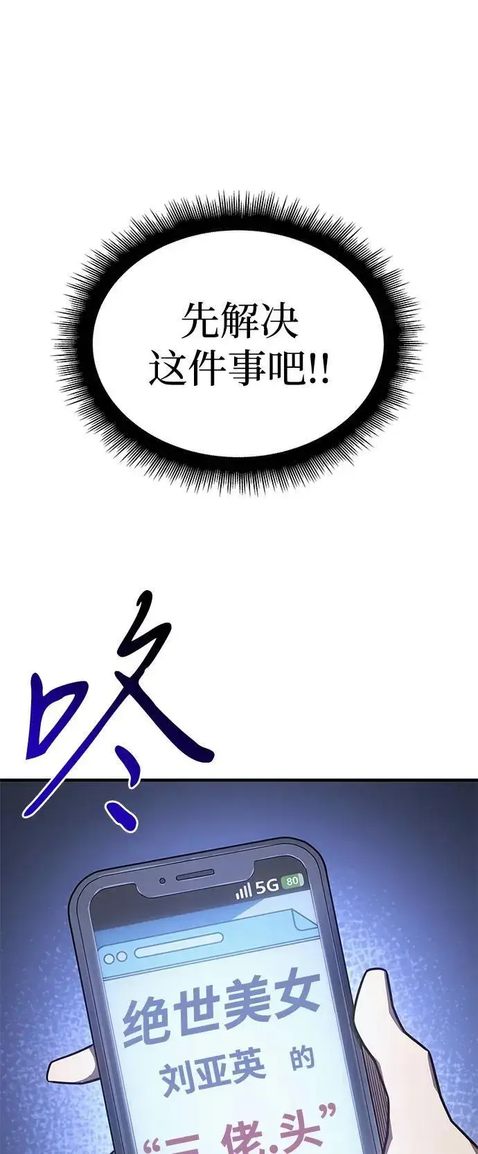 《以王之力重生》第53话图50