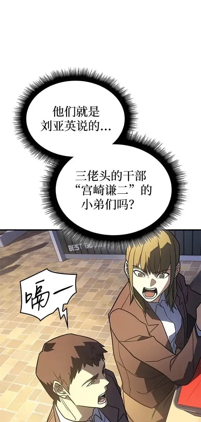 《以王之力重生》第53话图62