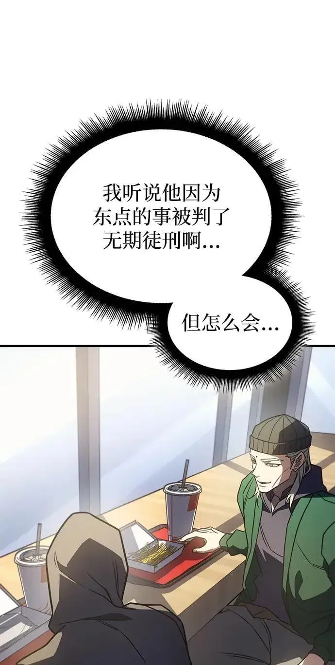 《以王之力重生》第53话图72
