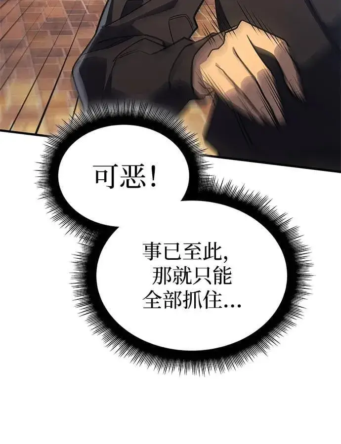 《以王之力重生》第53话图84