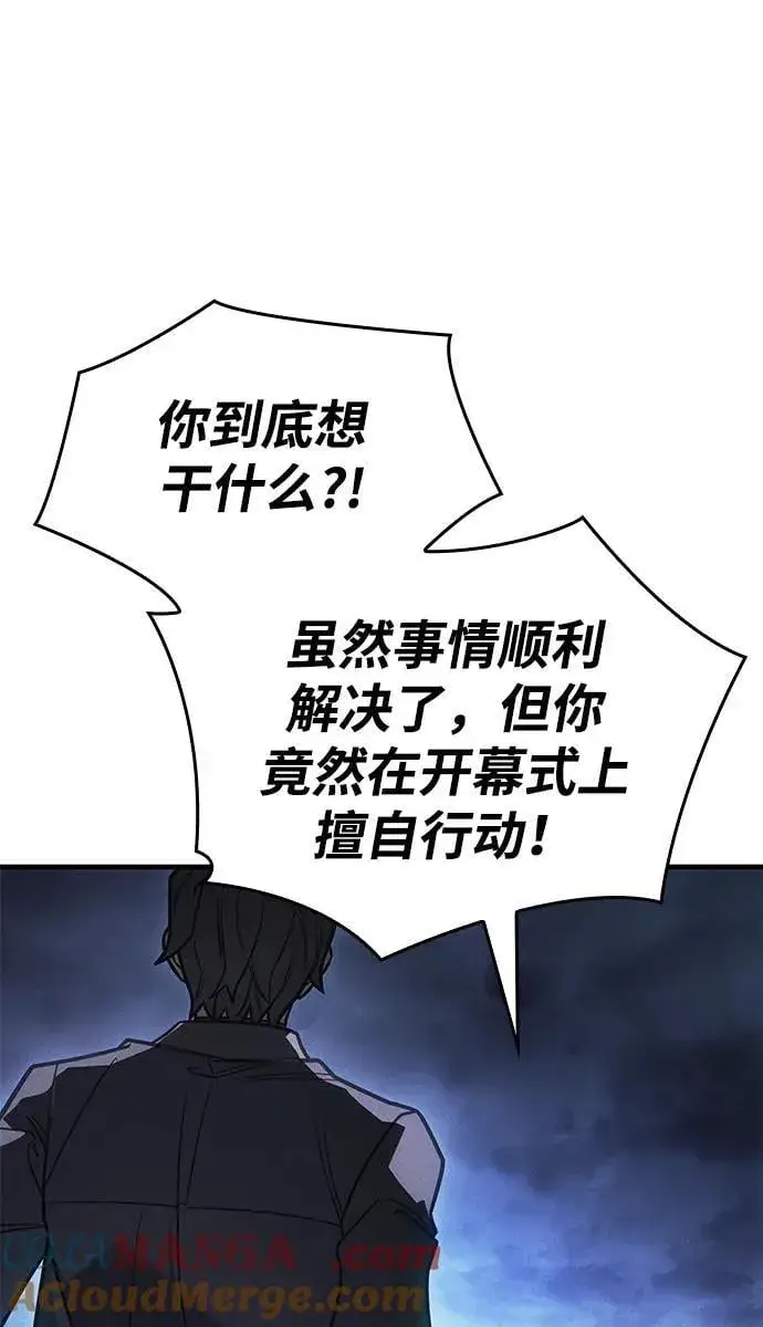 《以王之力重生》第53话图9