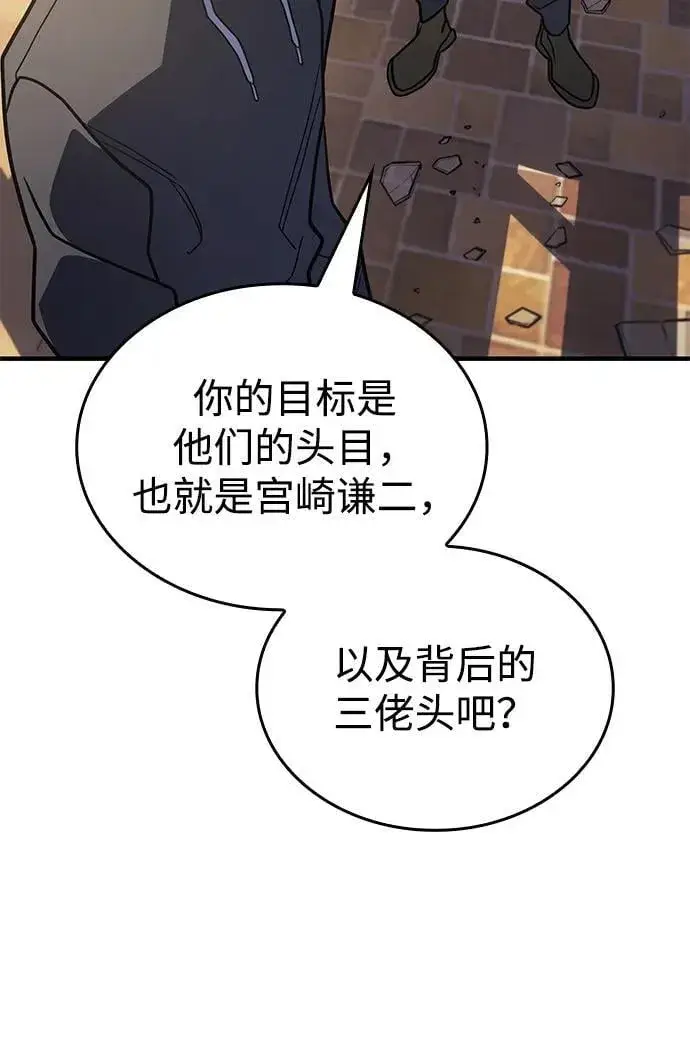 《以王之力重生》第53话图92