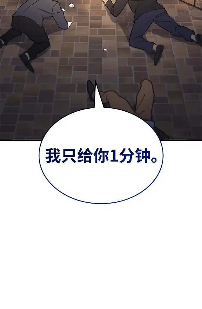 《以王之力重生》第53话图99