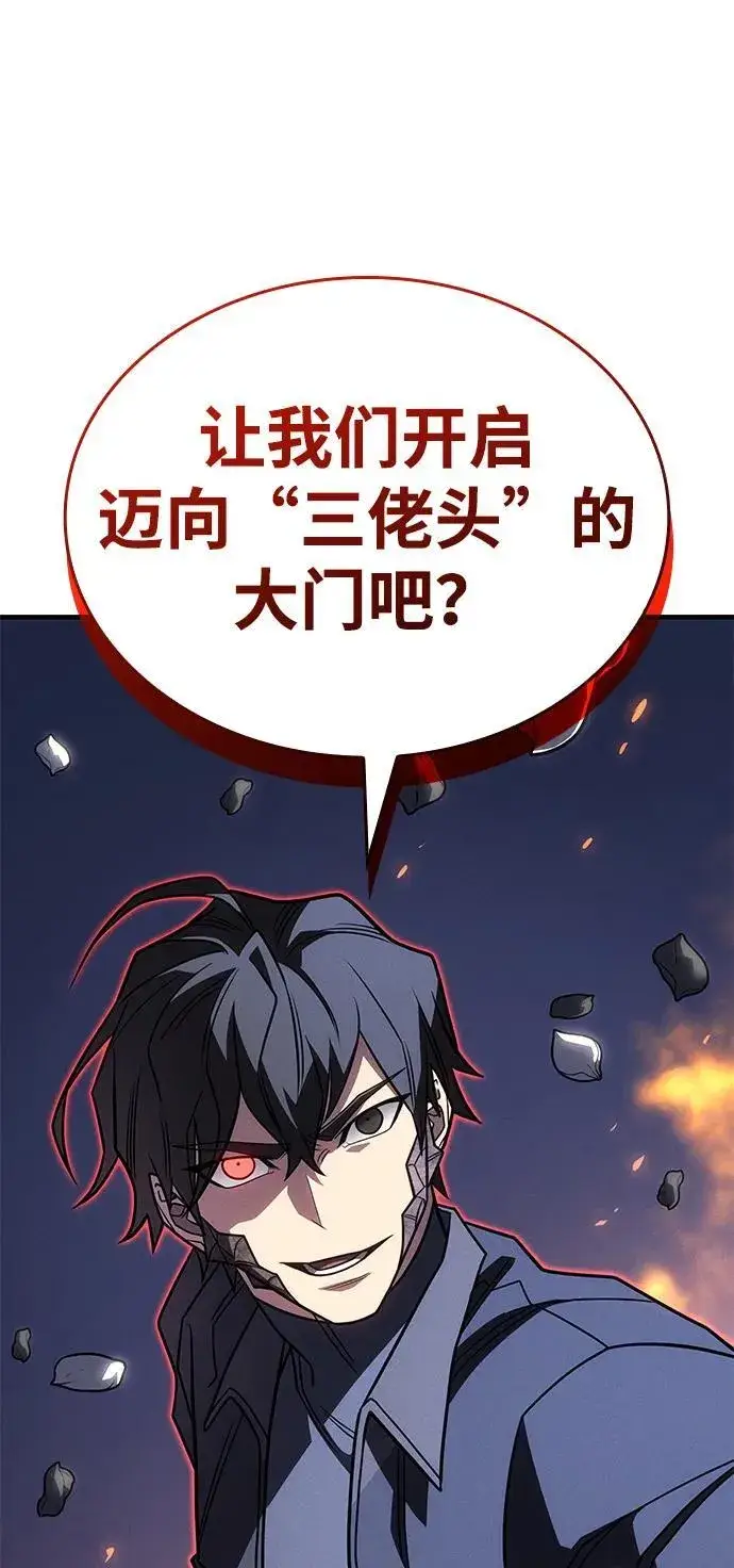 漫画《以王之力重生》第54话第100张图
