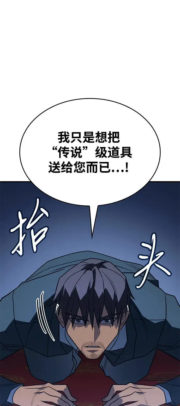 漫画《以王之力重生》第54话第111张图