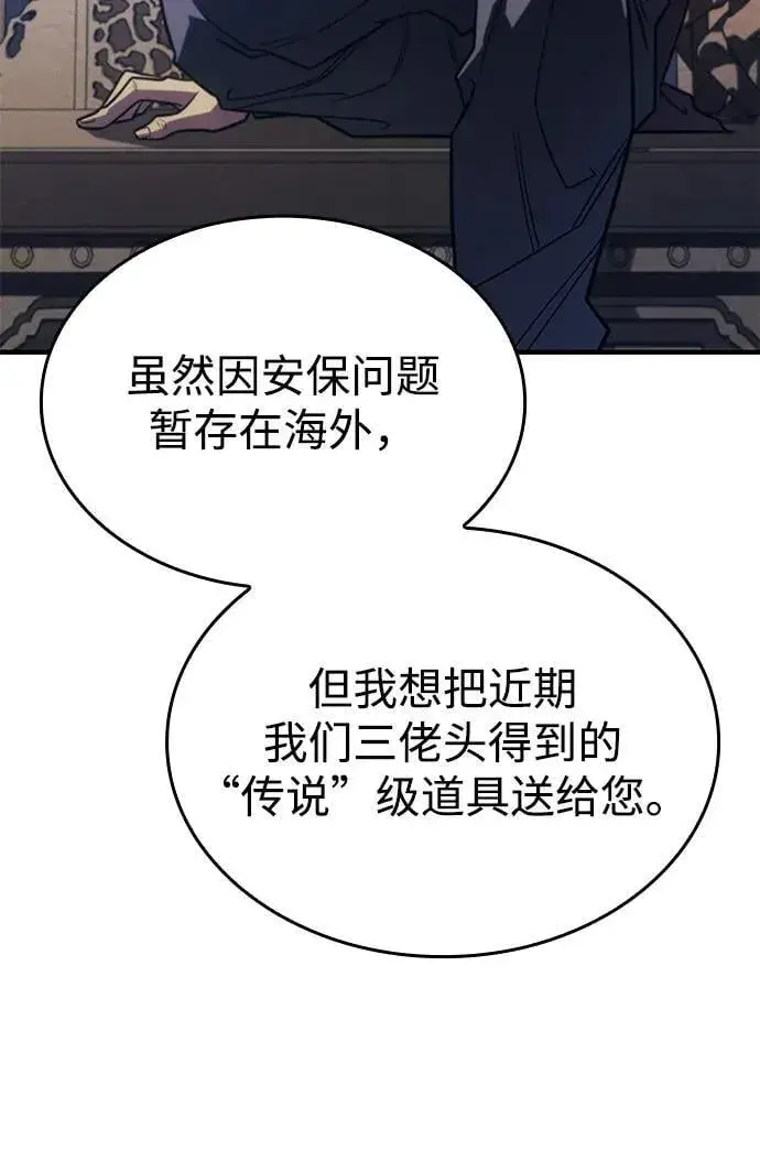 漫画《以王之力重生》第54话第114张图