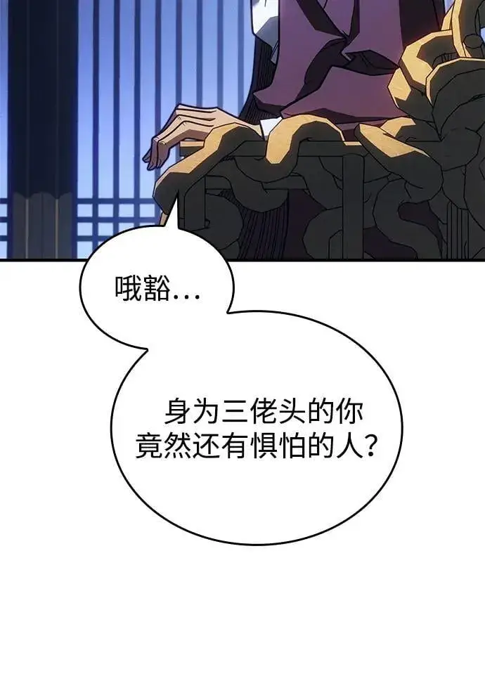 漫画《以王之力重生》第54话第118张图