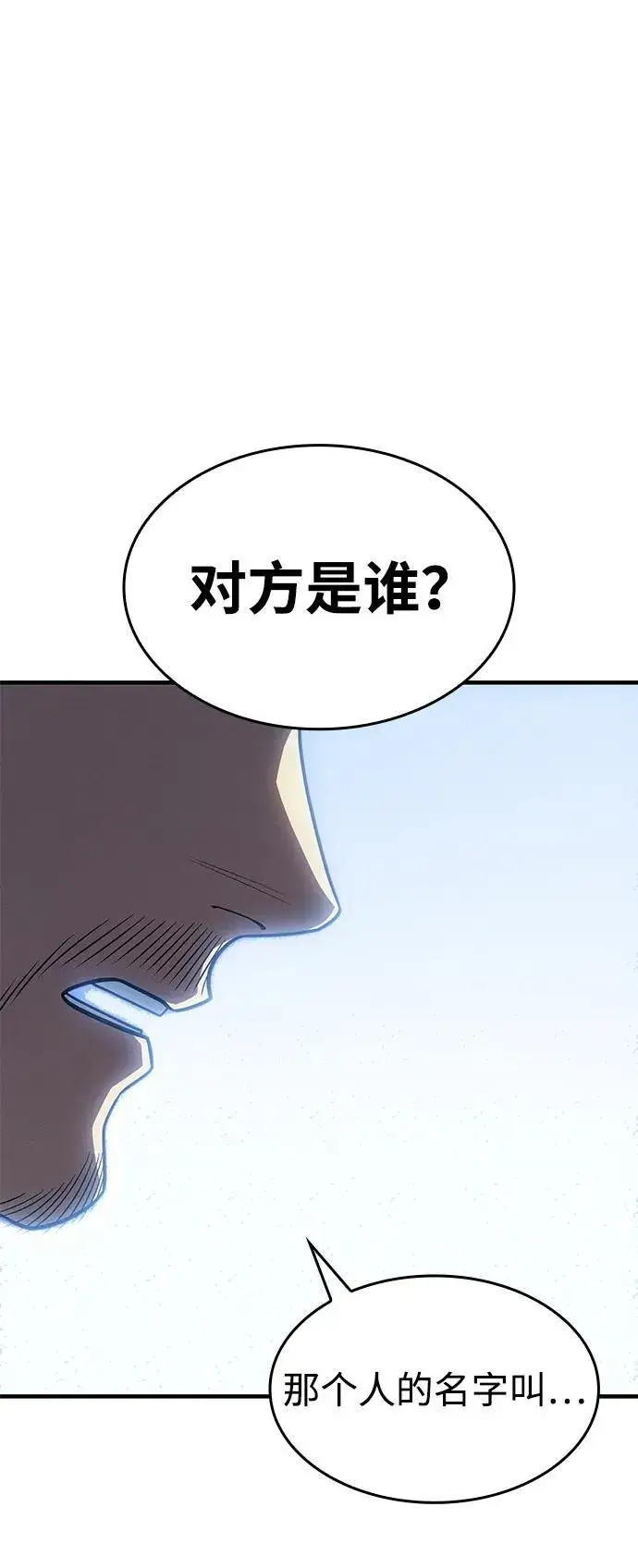 漫画《以王之力重生》第54话第120张图