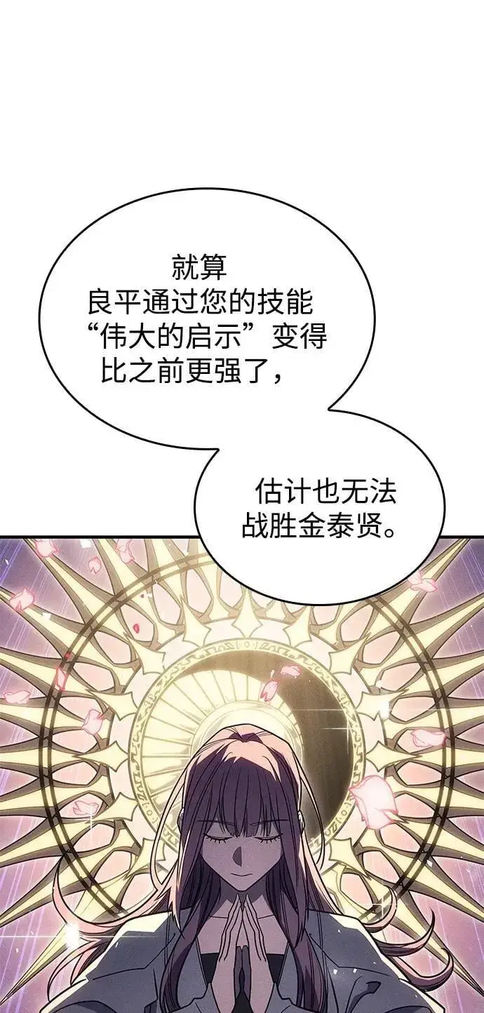 漫画《以王之力重生》第54话第16张图