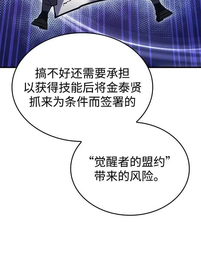 漫画《以王之力重生》第54话第18张图