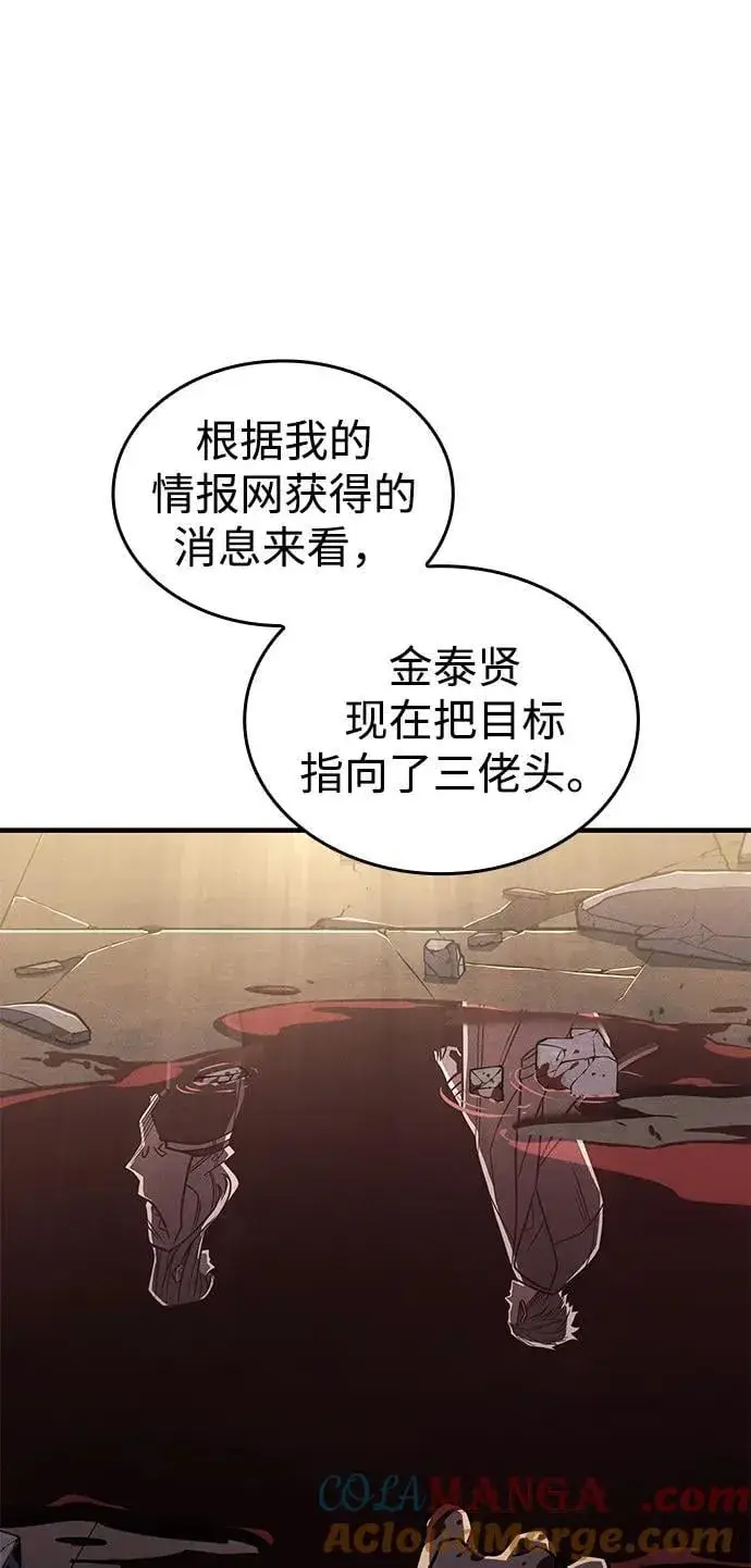 漫画《以王之力重生》第54话第21张图