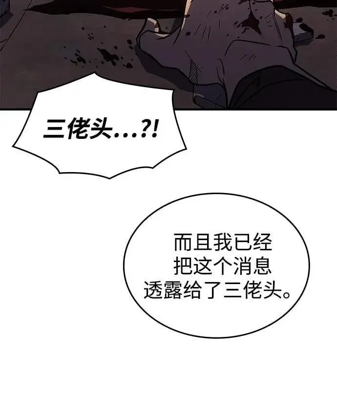 漫画《以王之力重生》第54话第22张图