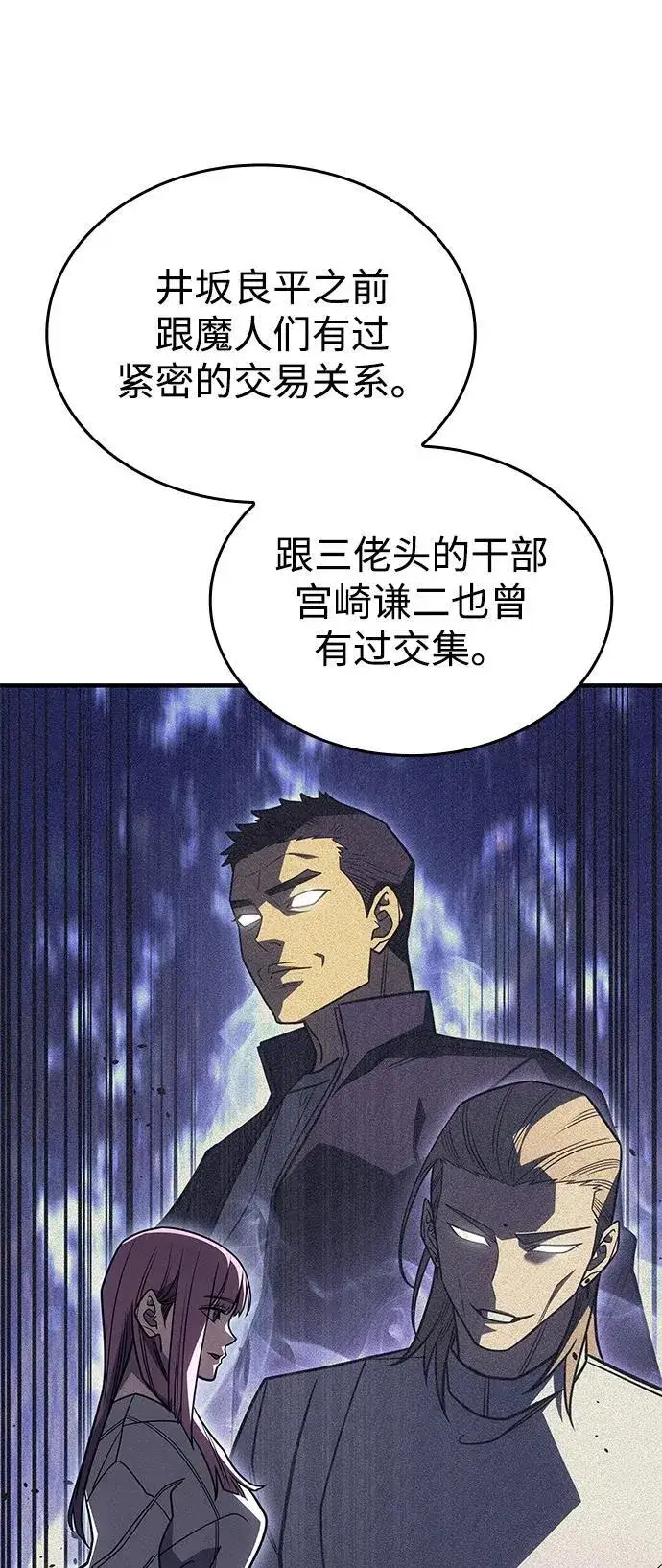 漫画《以王之力重生》第54话第23张图