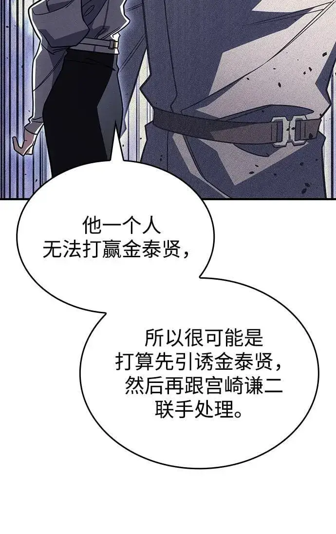 漫画《以王之力重生》第54话第24张图