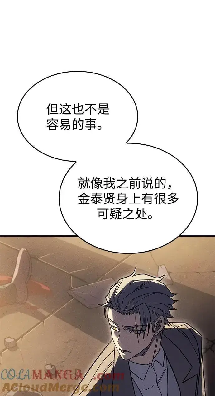 漫画《以王之力重生》第54话第25张图