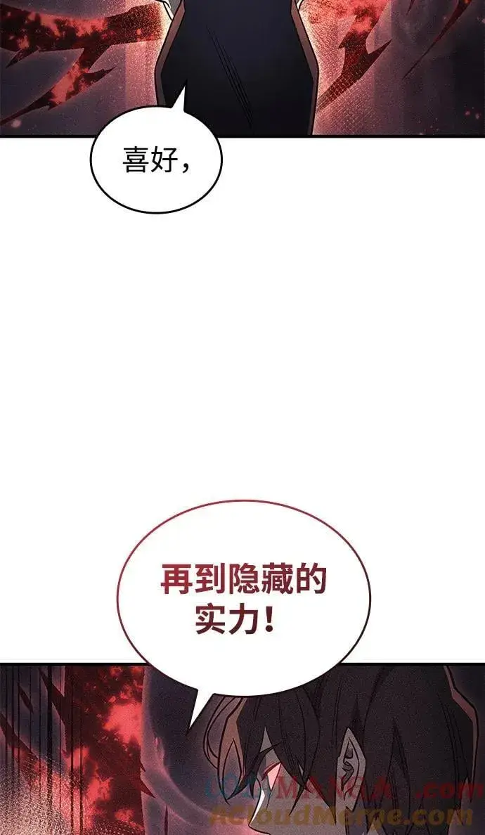 漫画《以王之力重生》第54话第29张图