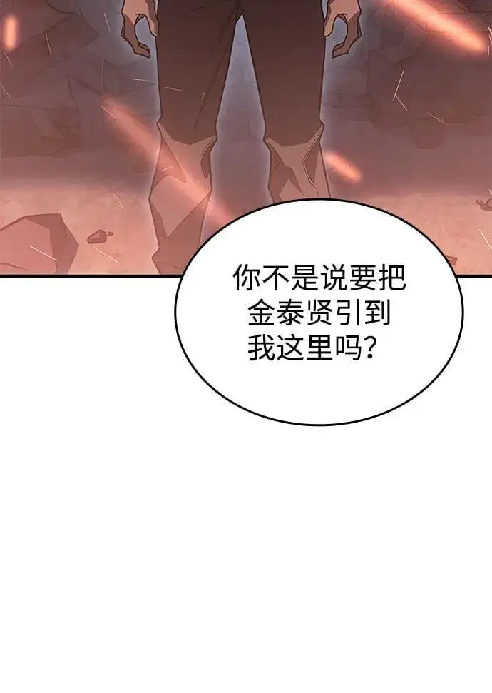 漫画《以王之力重生》第54话第43张图