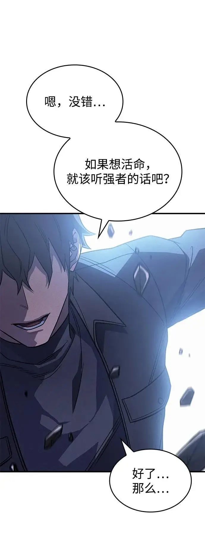 漫画《以王之力重生》第54话第56张图