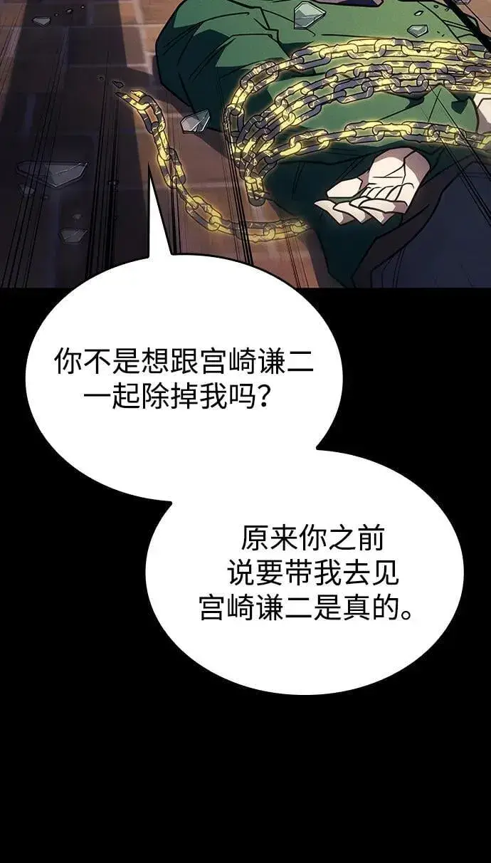 漫画《以王之力重生》第54话第74张图