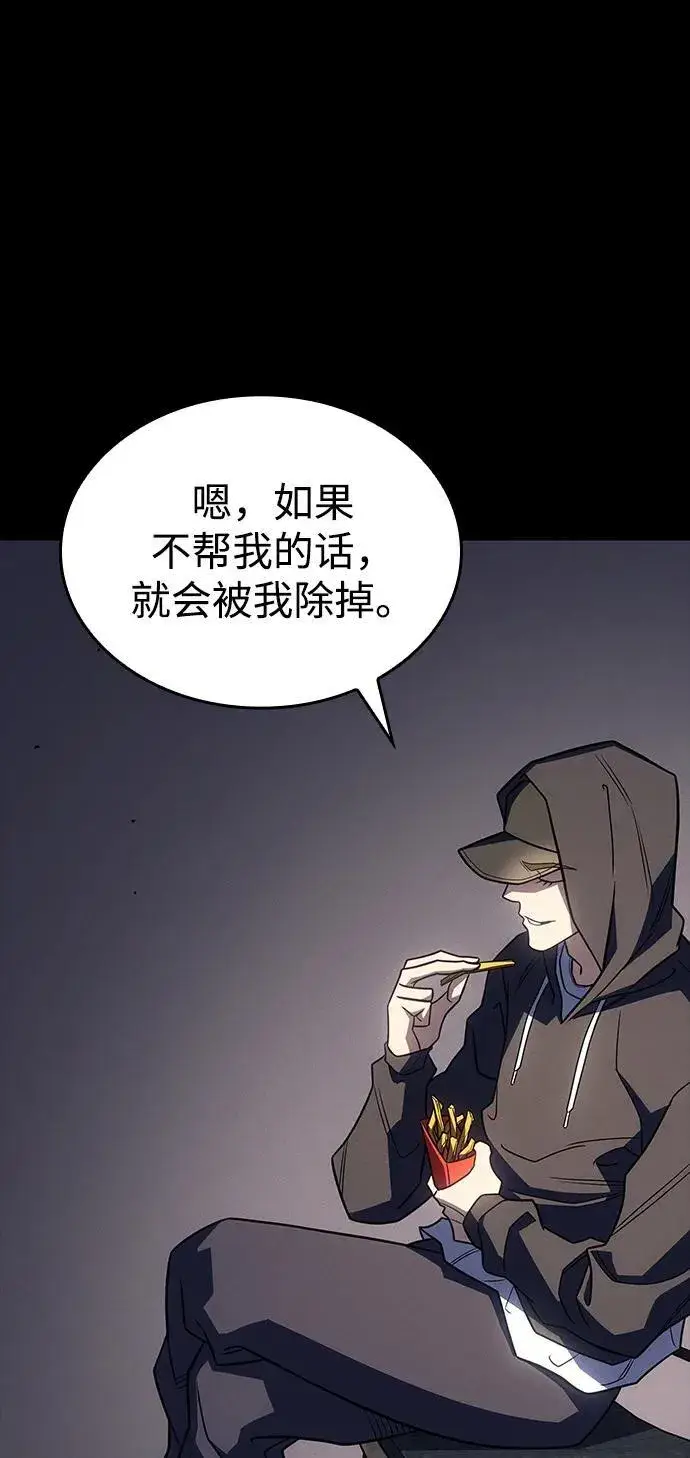 漫画《以王之力重生》第54话第79张图
