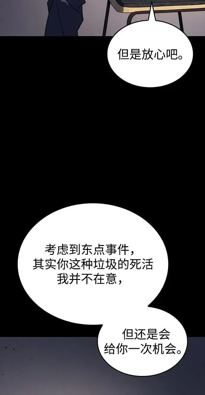 漫画《以王之力重生》第54话第80张图