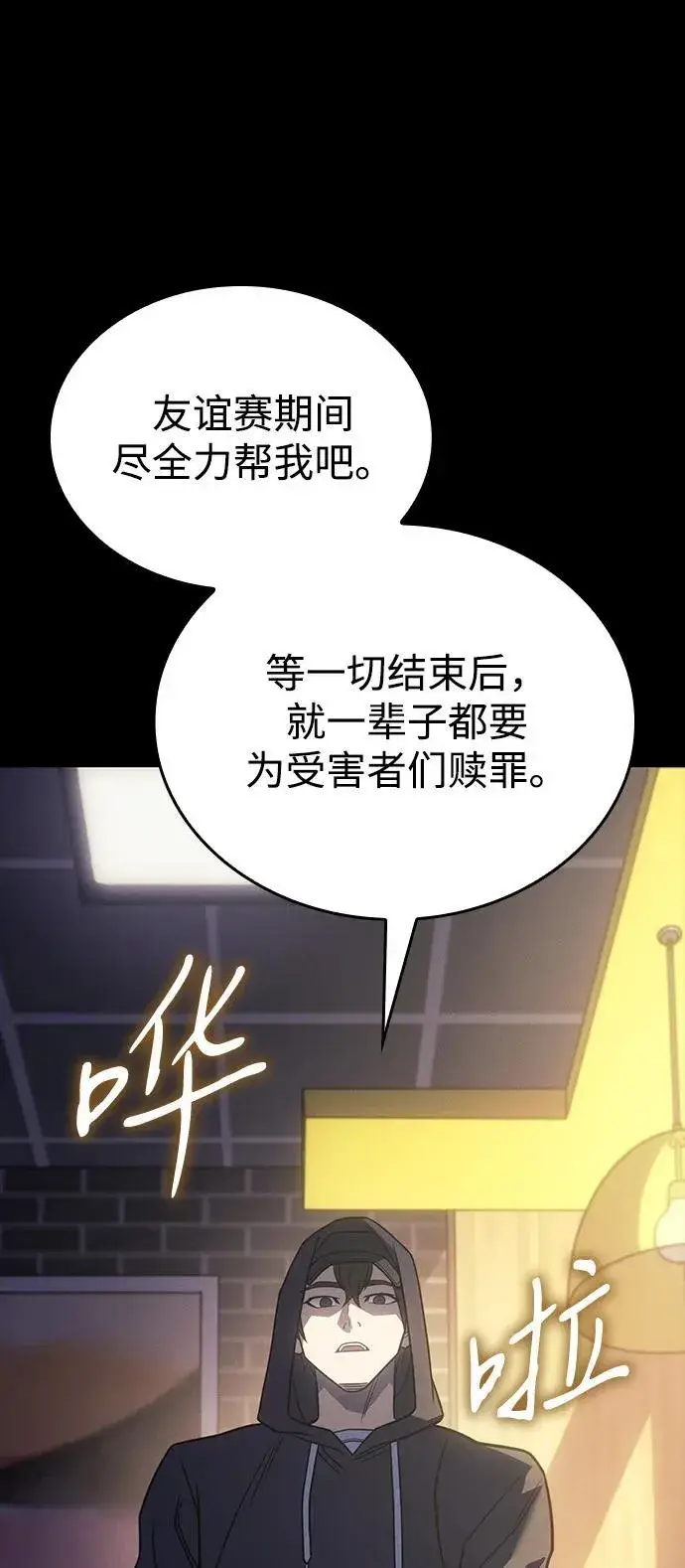 漫画《以王之力重生》第54话第82张图