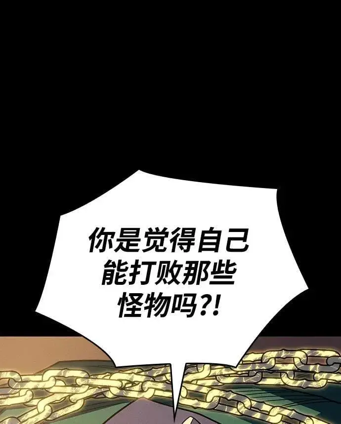 漫画《以王之力重生》第54话第87张图