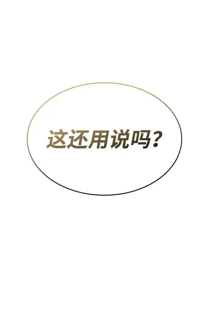 漫画《以王之力重生》第54话第91张图