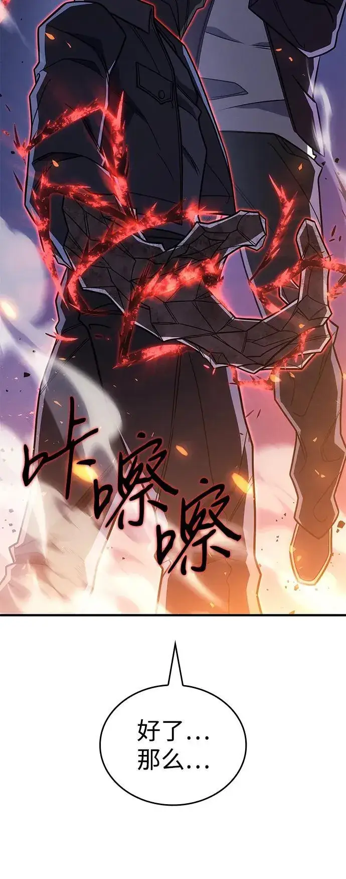 漫画《以王之力重生》第54话第98张图