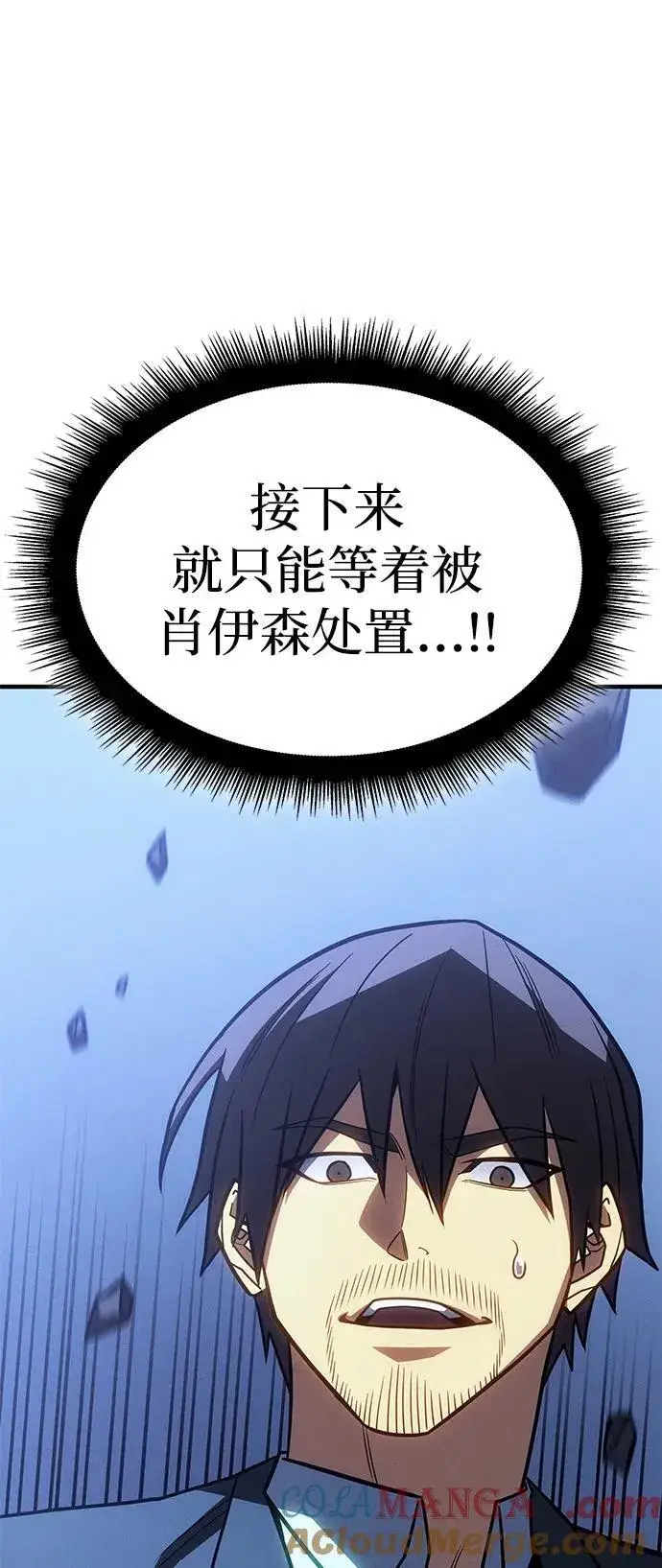 《以王之力重生》第55话图101