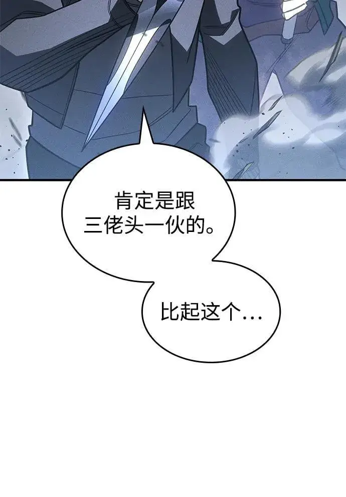 《以王之力重生》第55话图12
